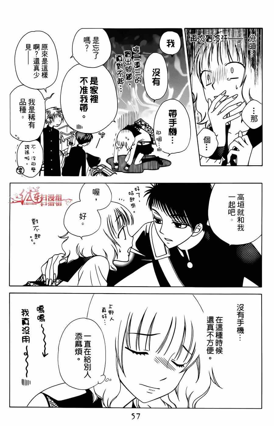 《天使二分之一方程式》漫画 二分之一方程式 014集