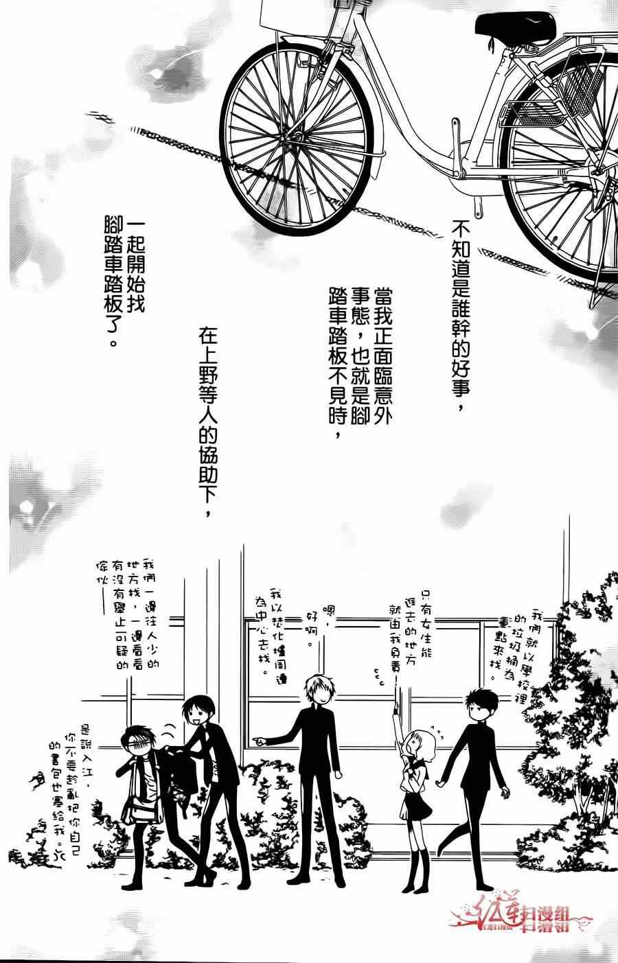 《天使二分之一方程式》漫画 二分之一方程式 015集