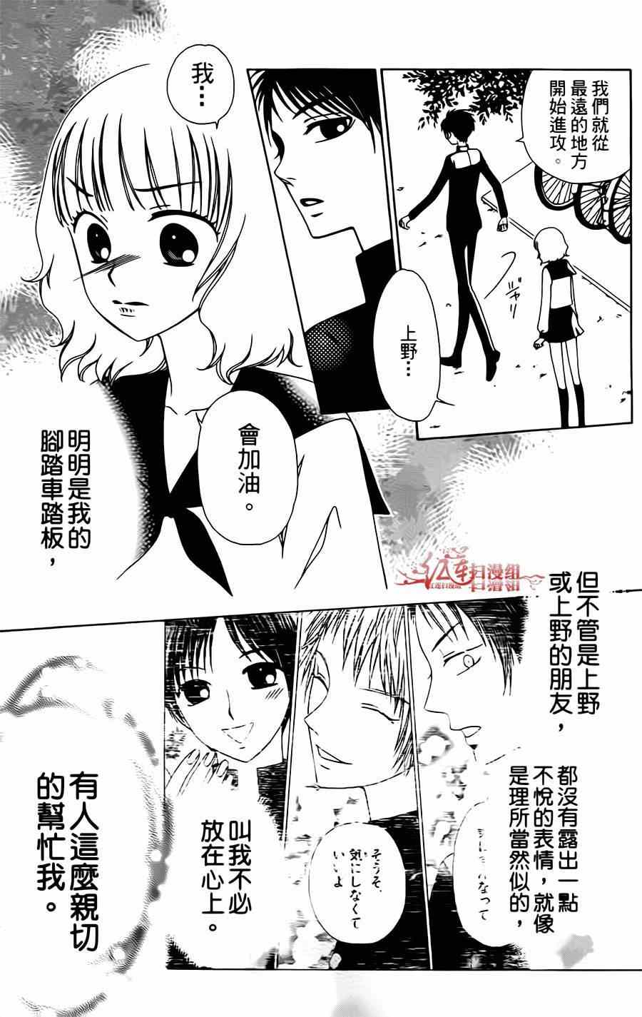 《天使二分之一方程式》漫画 二分之一方程式 015集