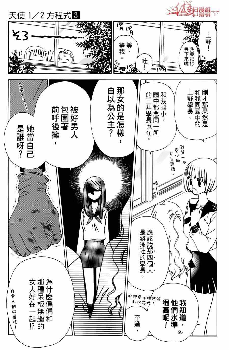 《天使二分之一方程式》漫画 二分之一方程式 015集