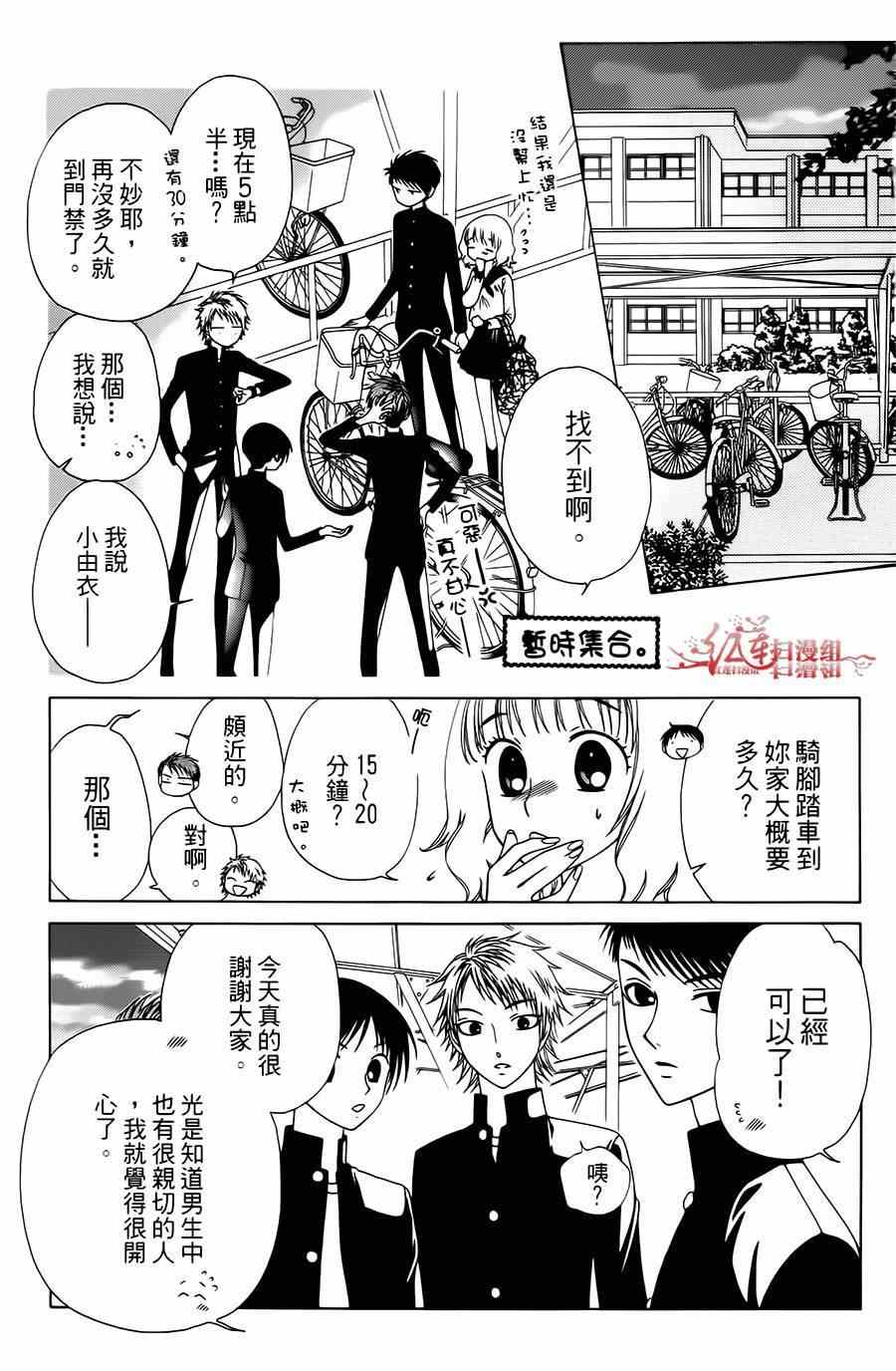 《天使二分之一方程式》漫画 二分之一方程式 015集