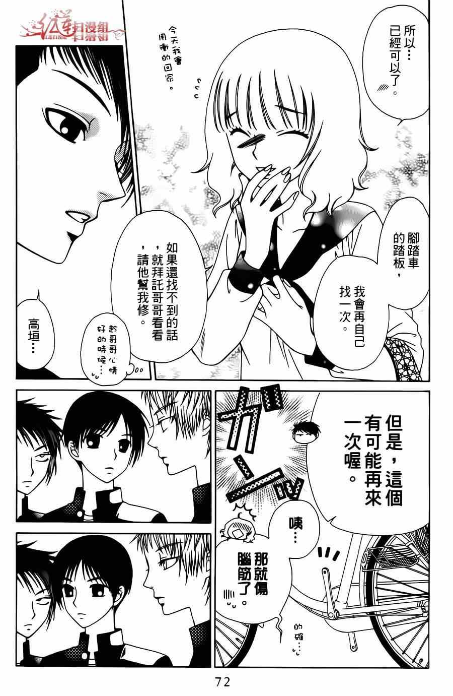 《天使二分之一方程式》漫画 二分之一方程式 015集