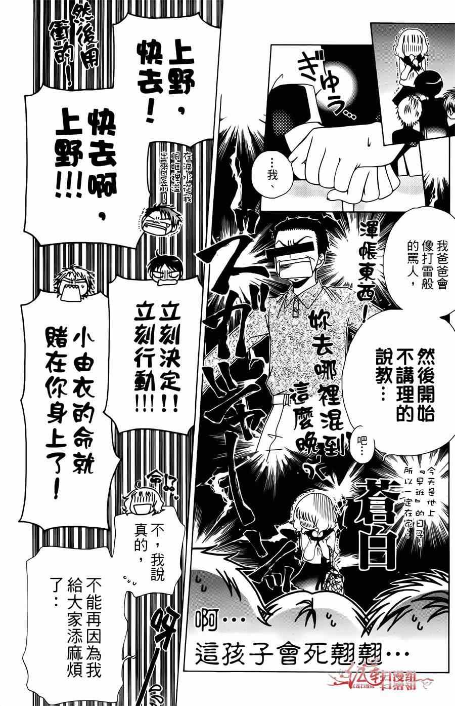 《天使二分之一方程式》漫画 二分之一方程式 015集