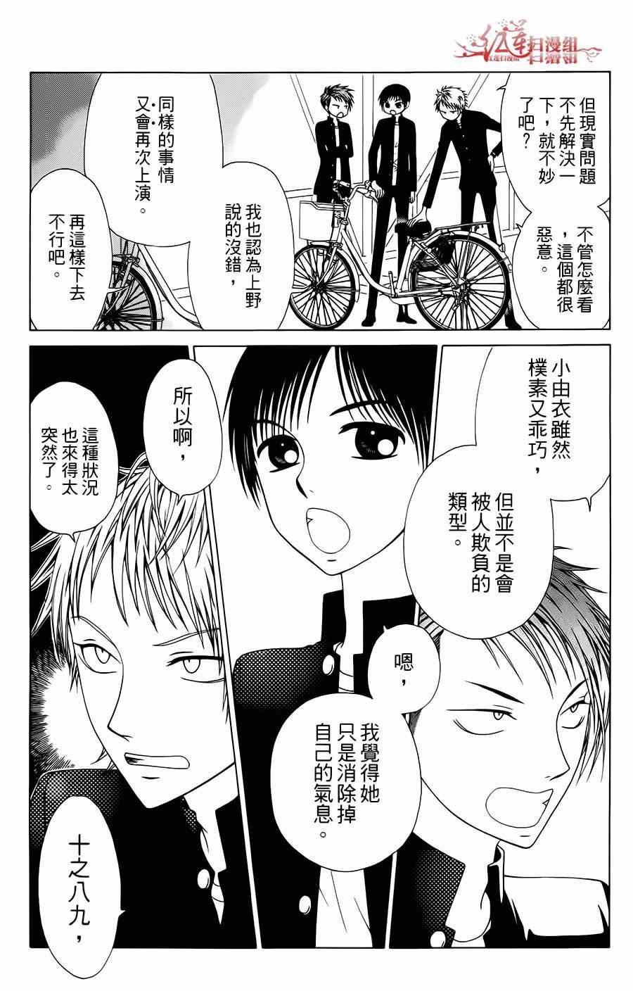 《天使二分之一方程式》漫画 二分之一方程式 015集