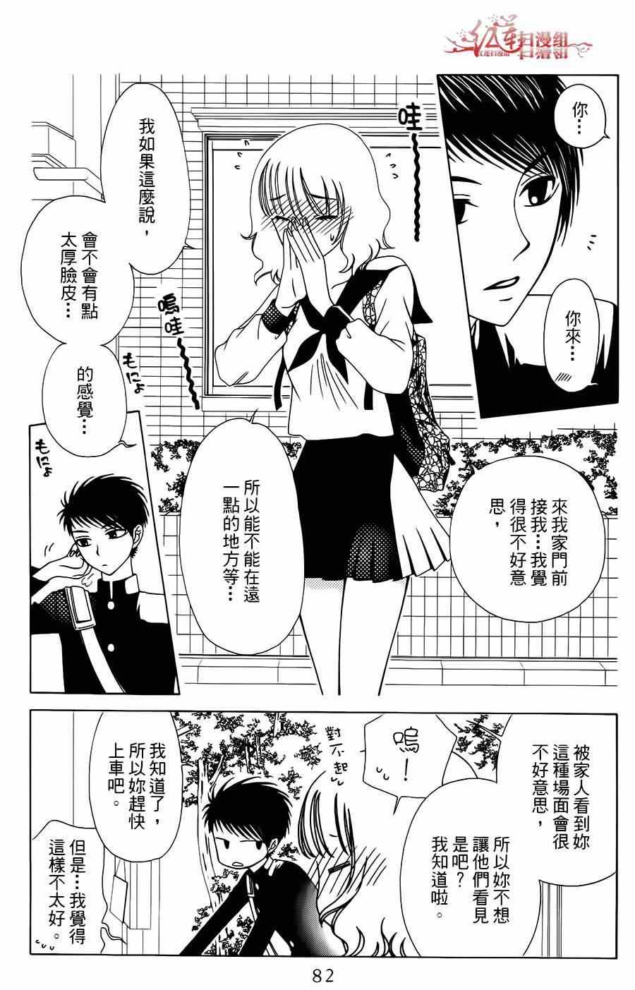 《天使二分之一方程式》漫画 二分之一方程式 015集