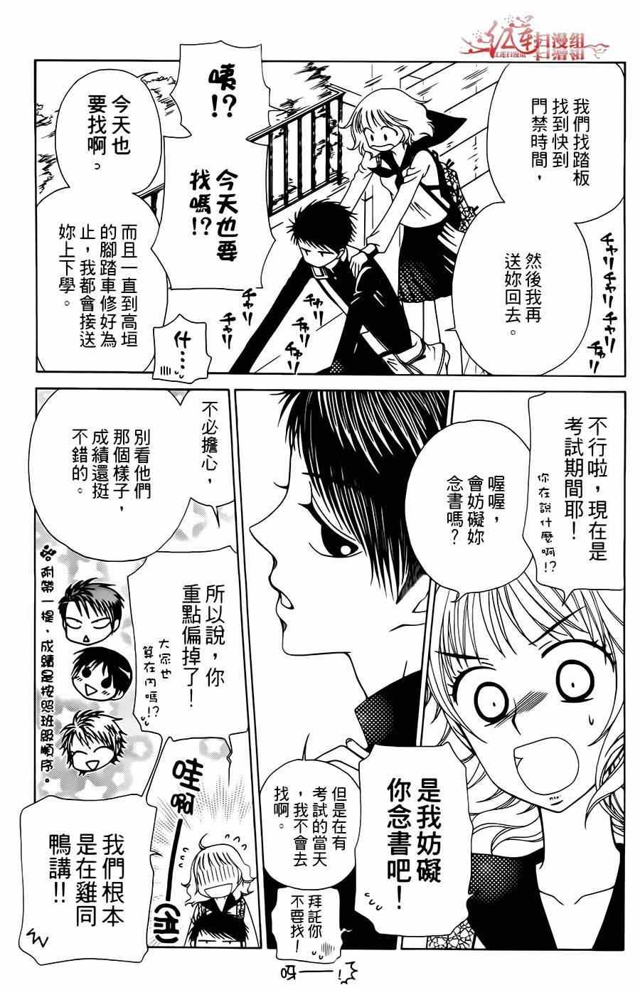 《天使二分之一方程式》漫画 二分之一方程式 015集