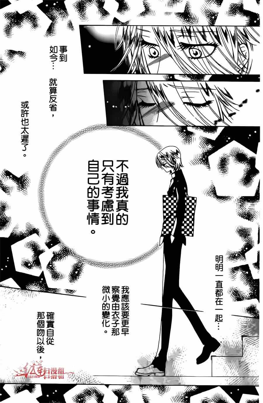 《天使二分之一方程式》漫画 二分之一方程式 018集