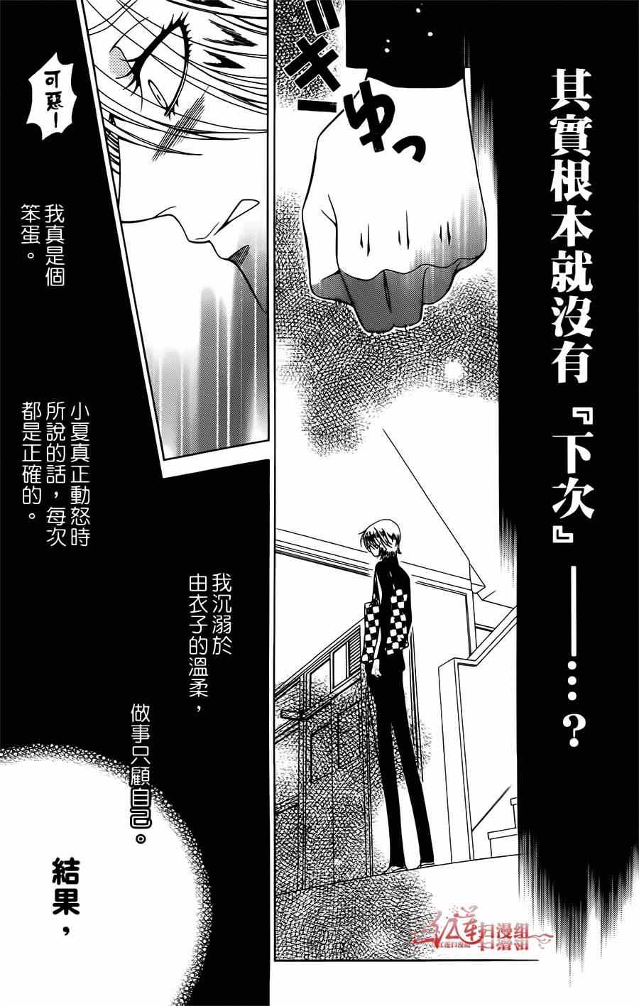 《天使二分之一方程式》漫画 二分之一方程式 018集