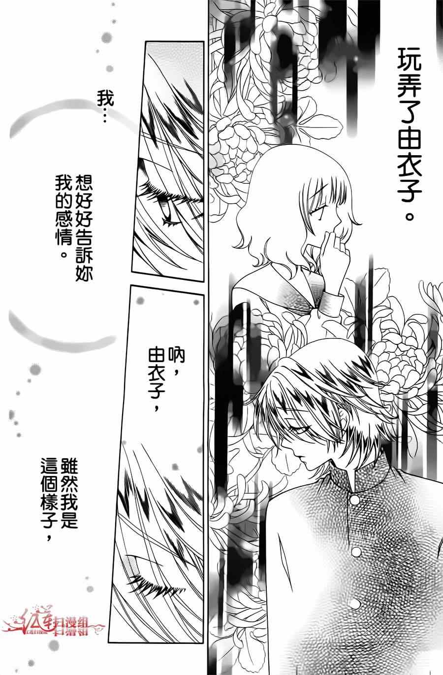 《天使二分之一方程式》漫画 二分之一方程式 018集