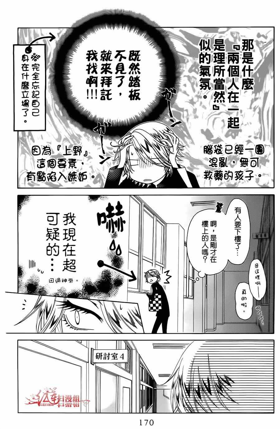 《天使二分之一方程式》漫画 二分之一方程式 018集