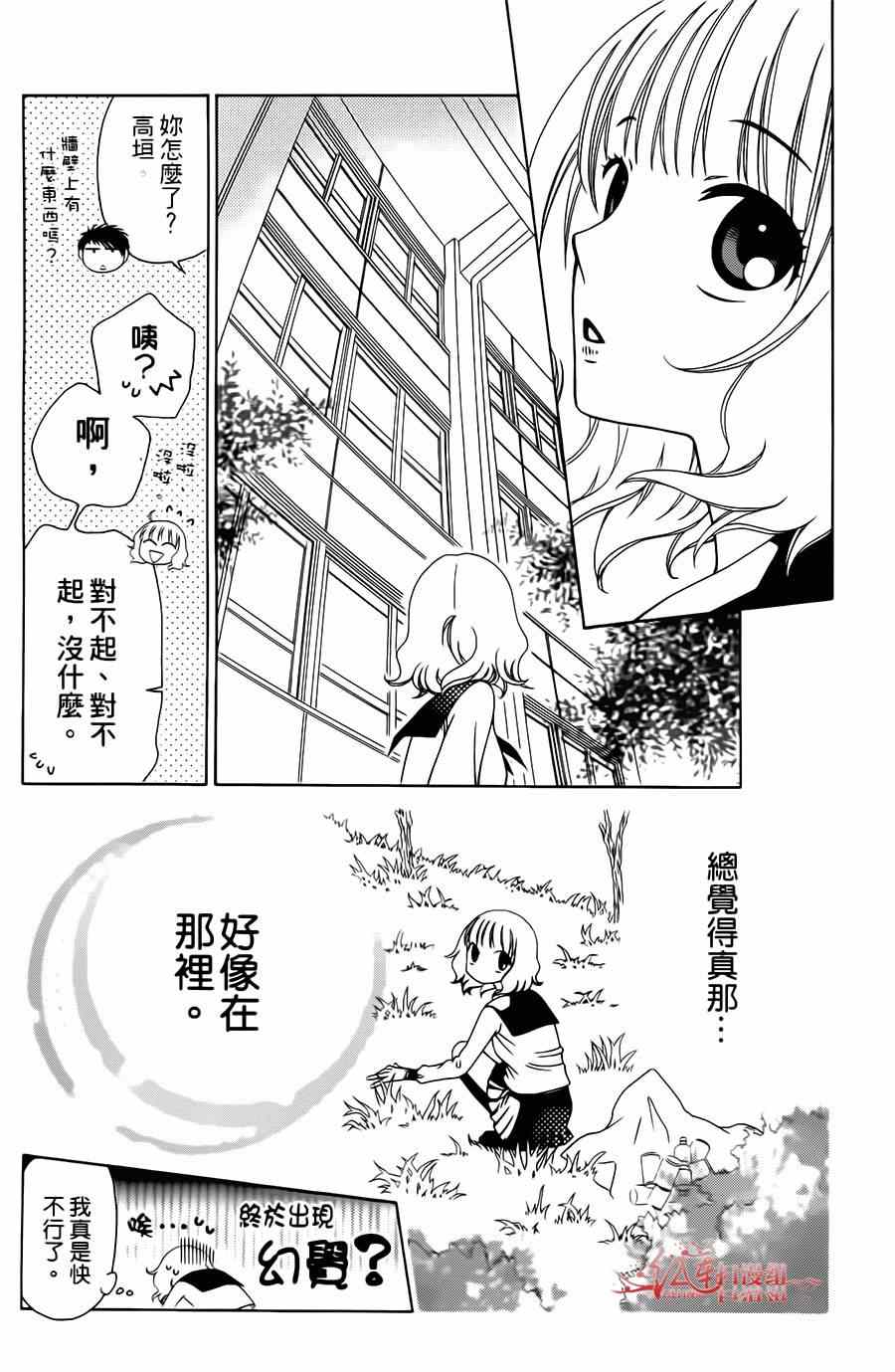 《天使二分之一方程式》漫画 二分之一方程式 018集