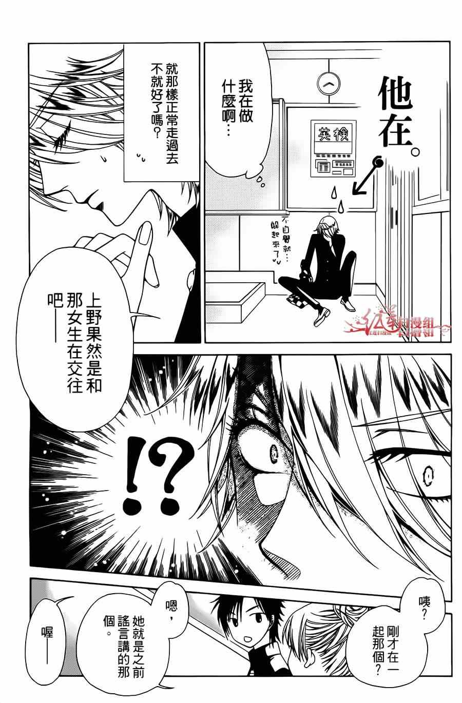 《天使二分之一方程式》漫画 二分之一方程式 018集