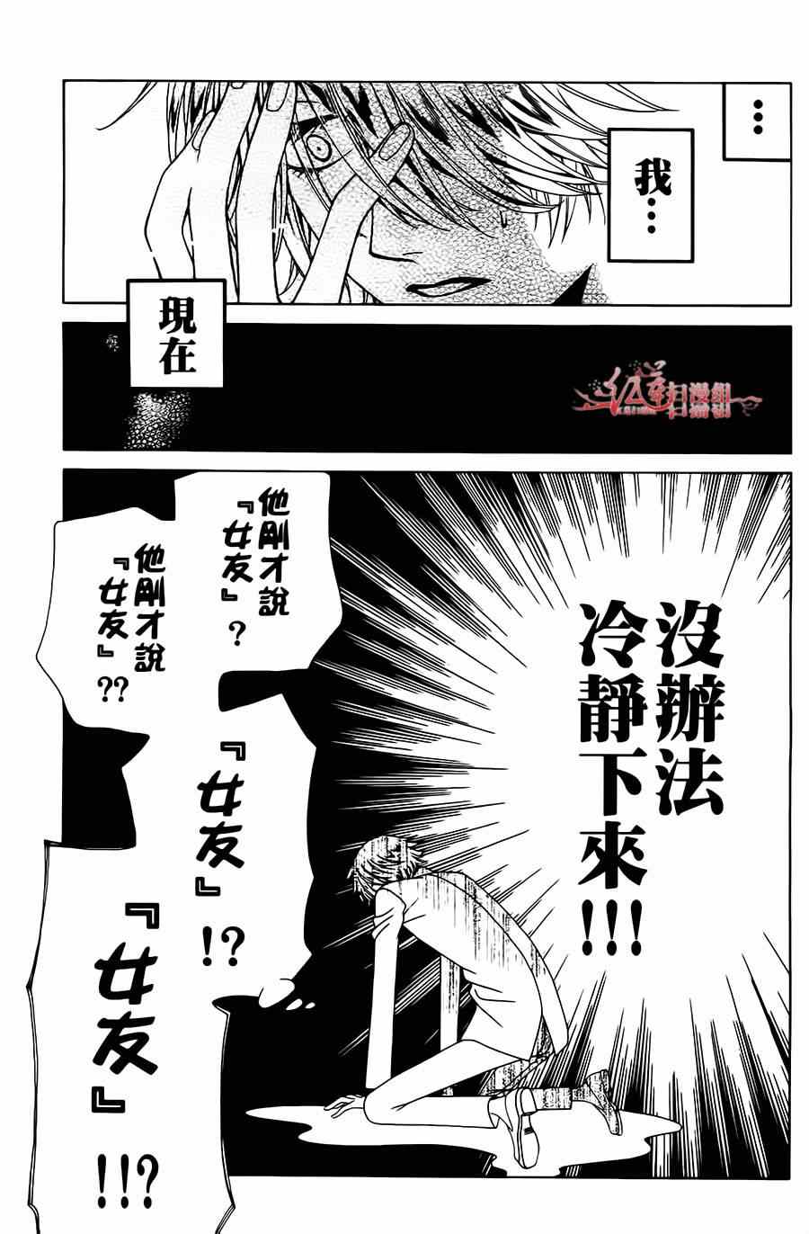 《天使二分之一方程式》漫画 二分之一方程式 018集