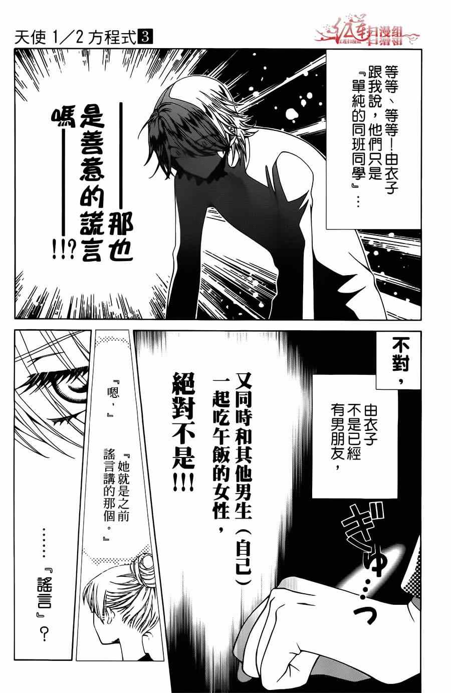 《天使二分之一方程式》漫画 二分之一方程式 018集