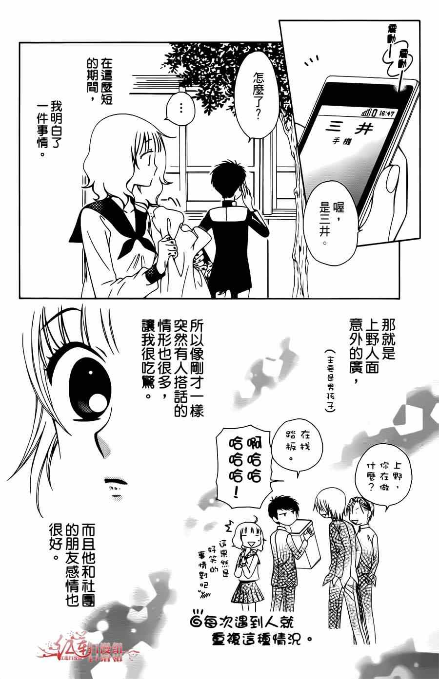 《天使二分之一方程式》漫画 二分之一方程式 018集