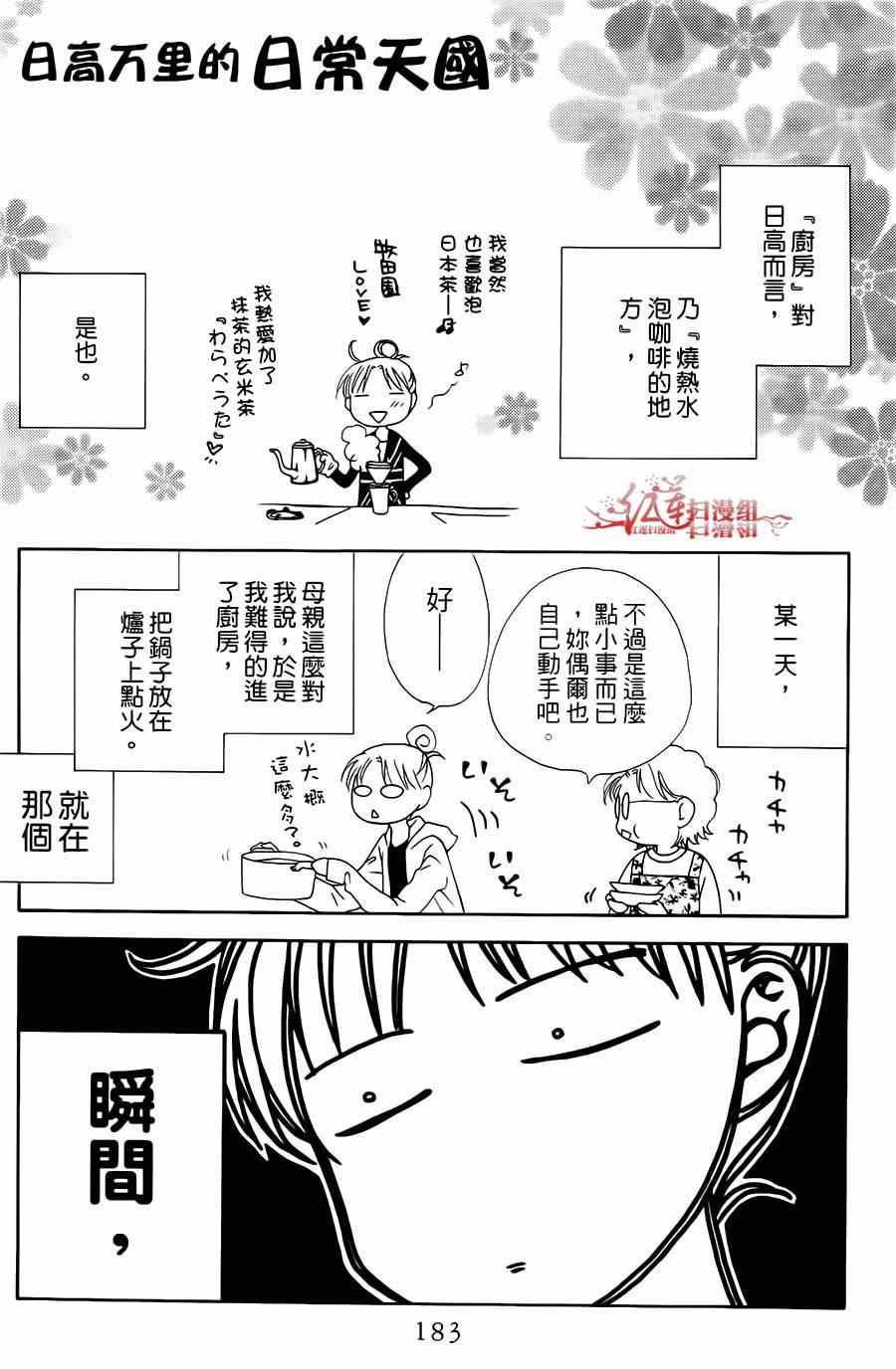 《天使二分之一方程式》漫画 二分之一方程式 018集