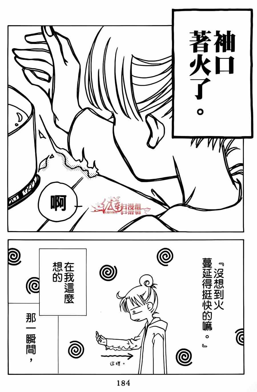 《天使二分之一方程式》漫画 二分之一方程式 018集