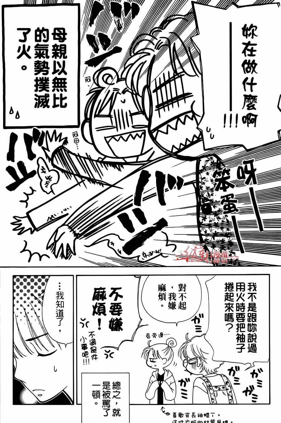 《天使二分之一方程式》漫画 二分之一方程式 018集