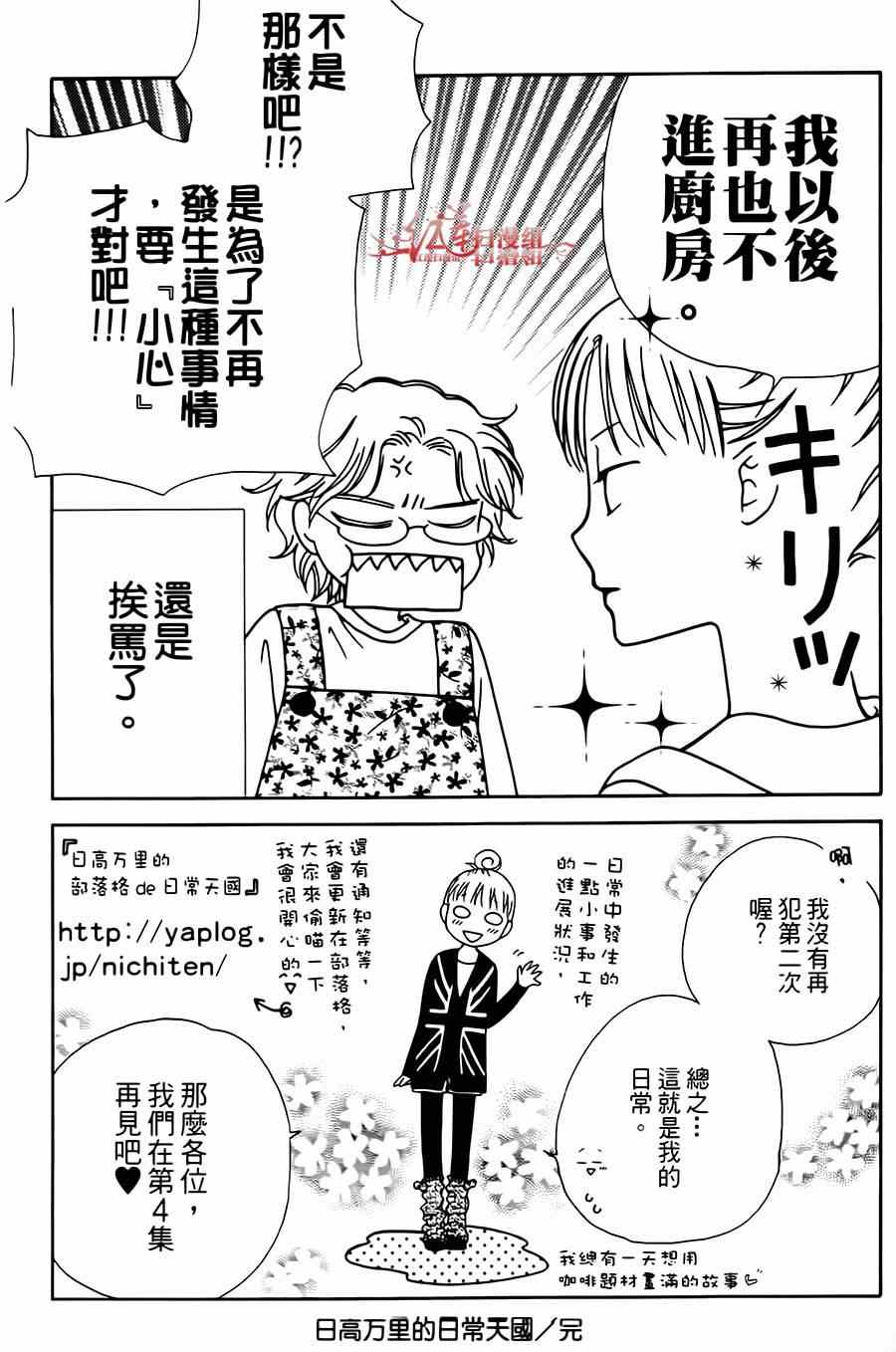 《天使二分之一方程式》漫画 二分之一方程式 018集