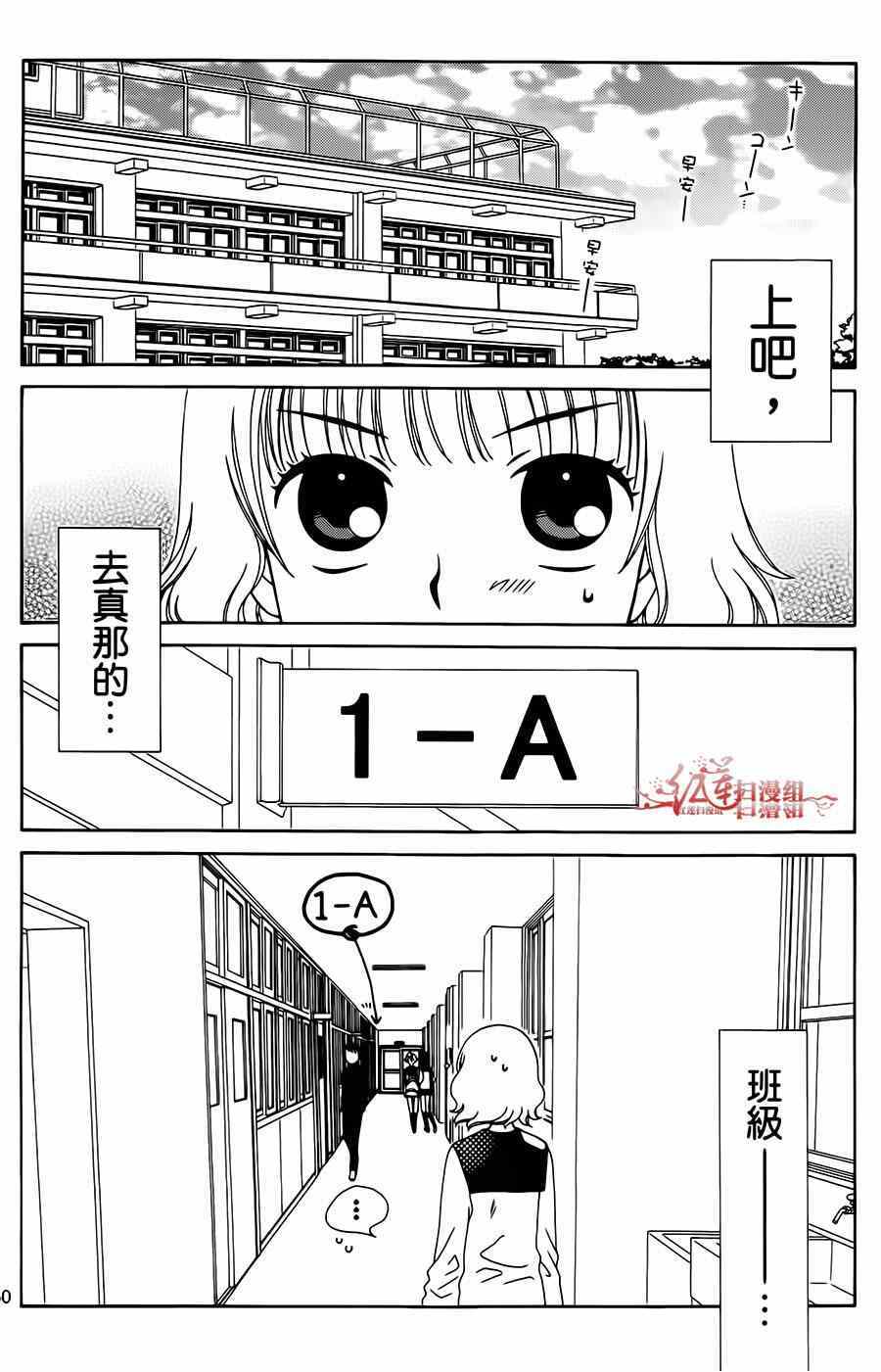 《天使二分之一方程式》漫画 二分之一方程式 024集