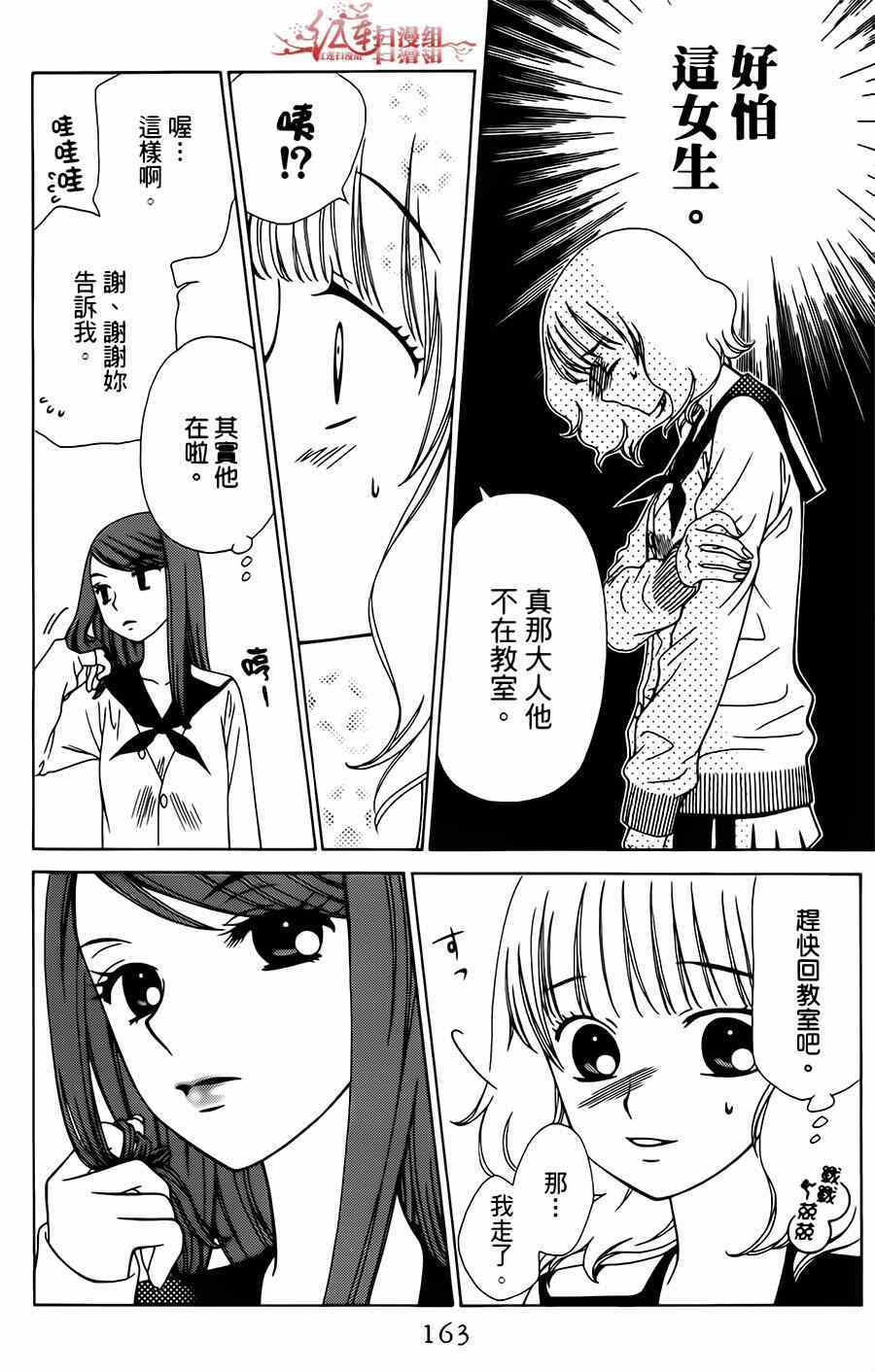 《天使二分之一方程式》漫画 二分之一方程式 024集