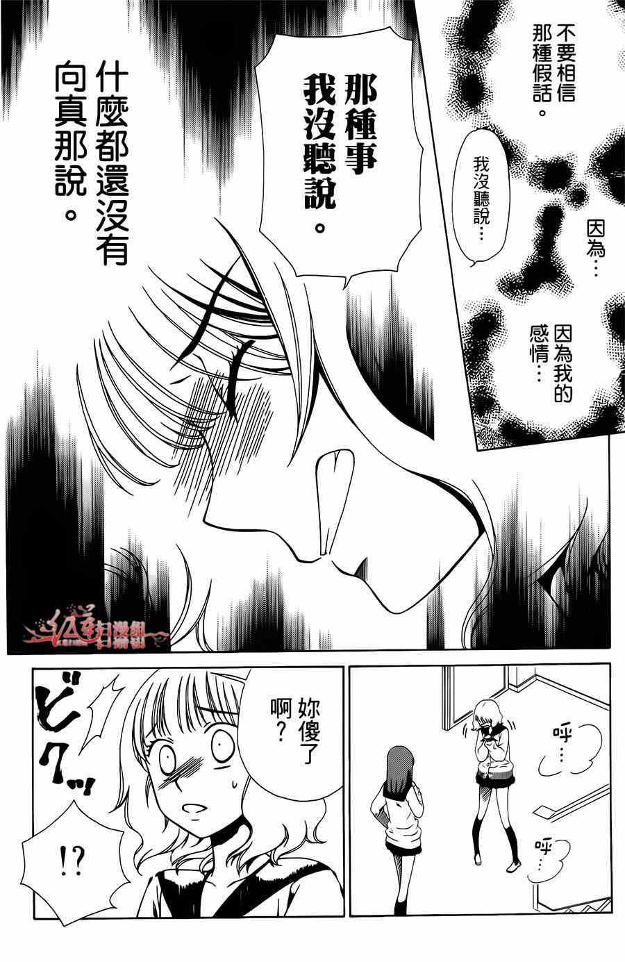 《天使二分之一方程式》漫画 二分之一方程式 024集