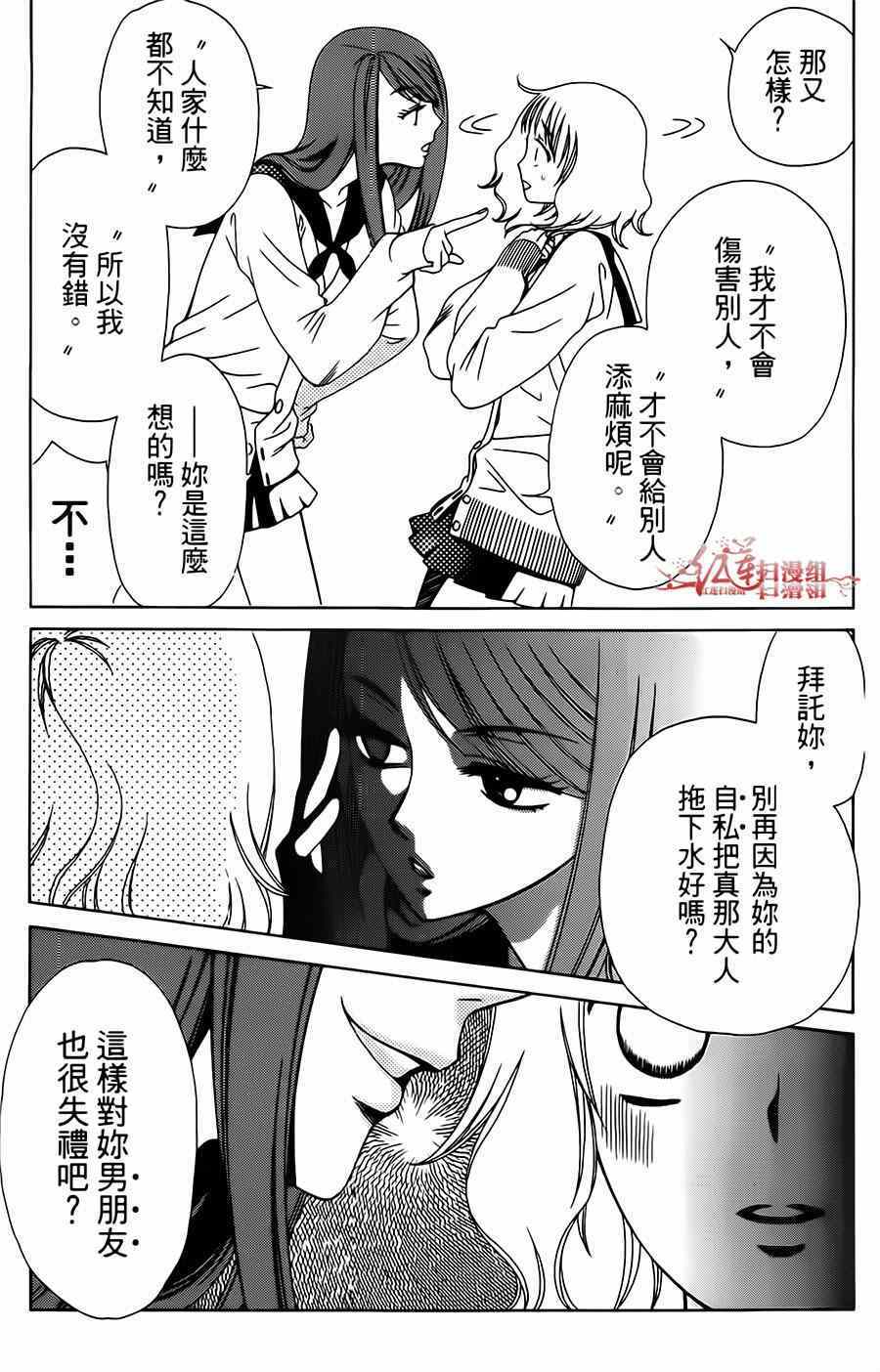 《天使二分之一方程式》漫画 二分之一方程式 024集