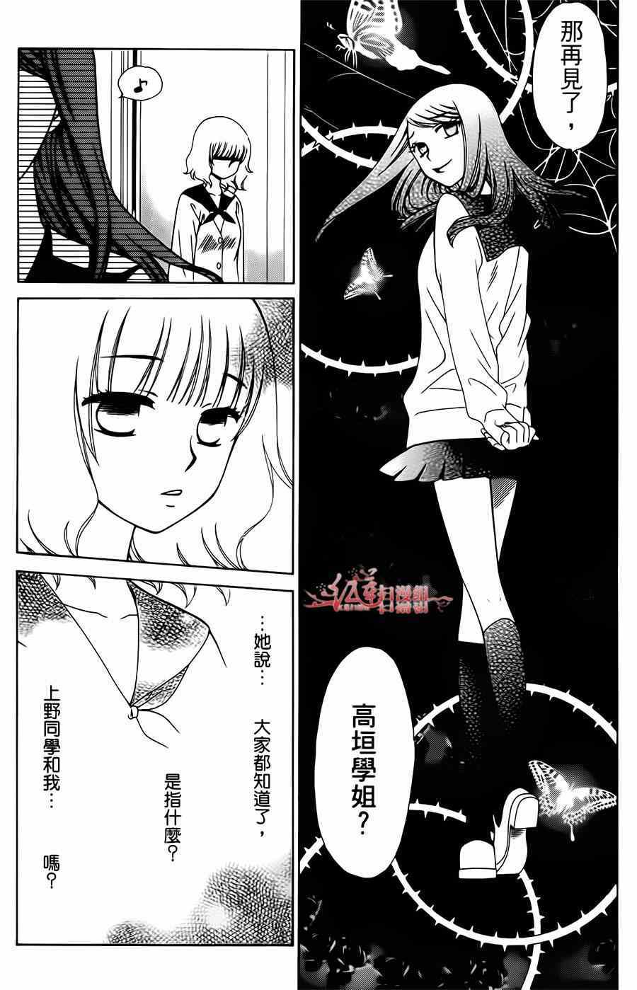 《天使二分之一方程式》漫画 二分之一方程式 024集