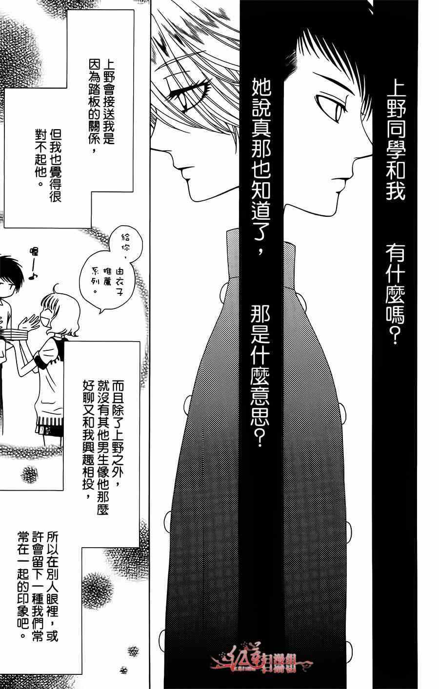 《天使二分之一方程式》漫画 二分之一方程式 024集