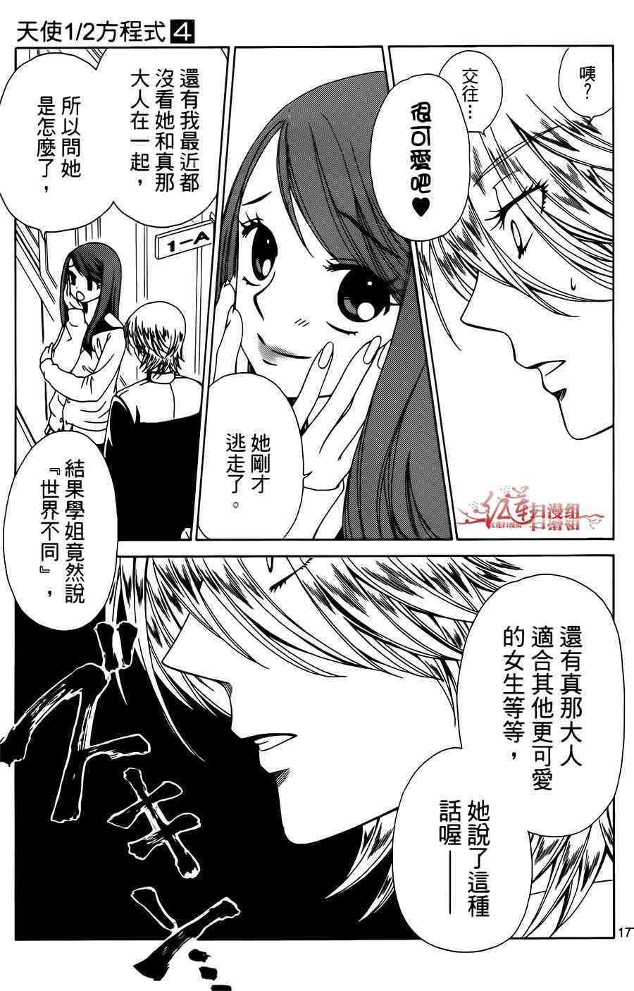 《天使二分之一方程式》漫画 二分之一方程式 024集