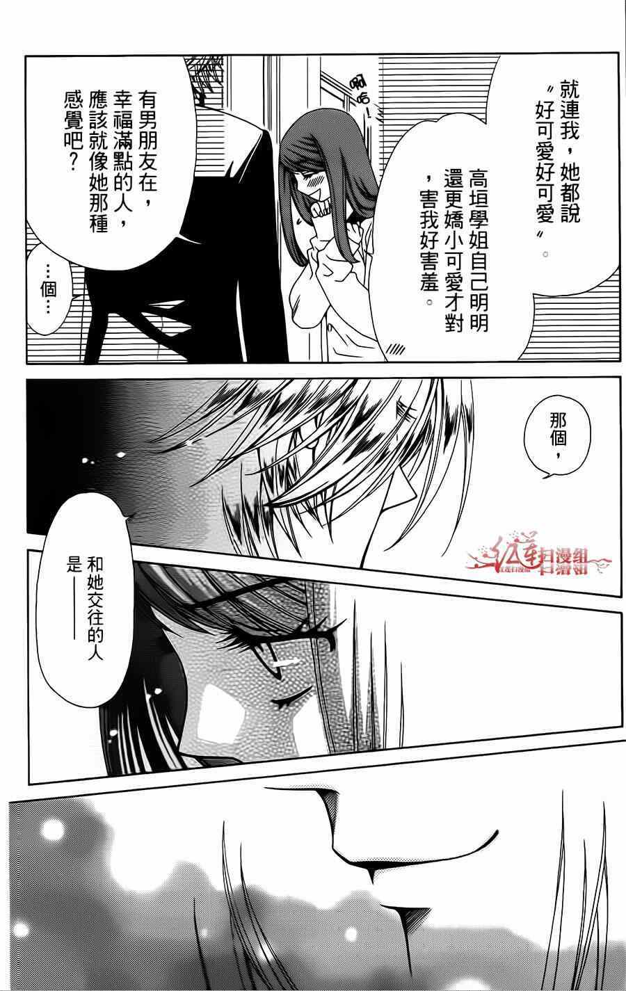 《天使二分之一方程式》漫画 二分之一方程式 024集