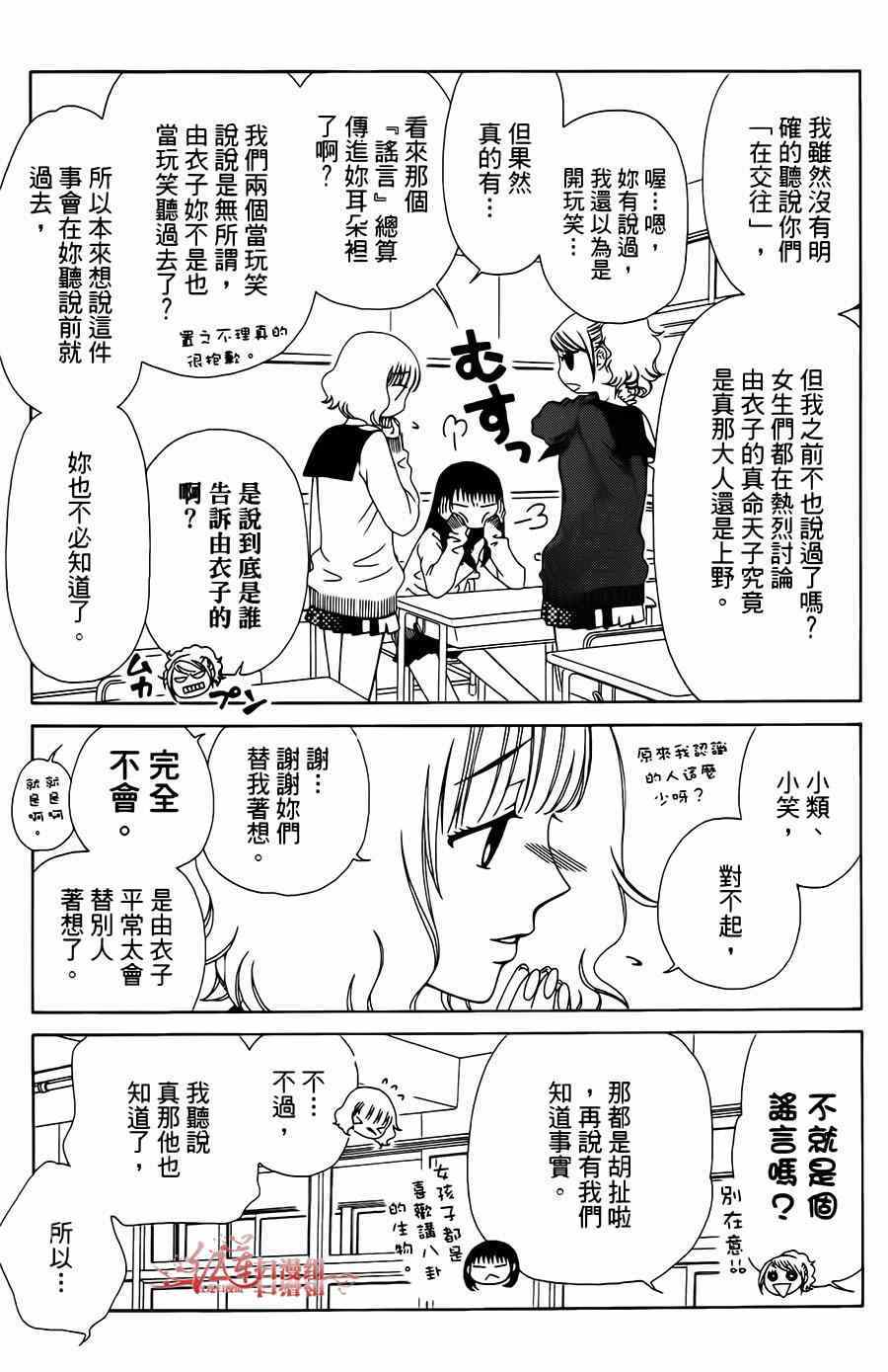 《天使二分之一方程式》漫画 二分之一方程式 024集