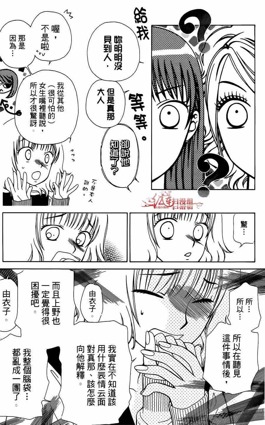 《天使二分之一方程式》漫画 二分之一方程式 024集