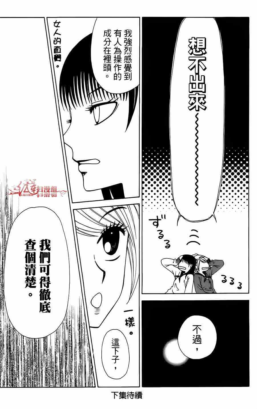 《天使二分之一方程式》漫画 二分之一方程式 024集