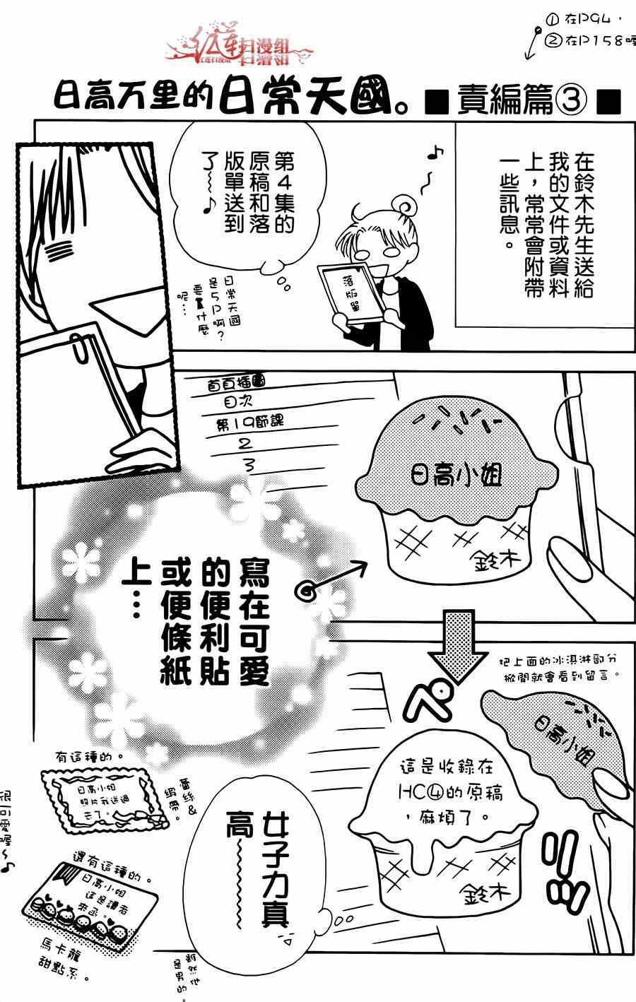 《天使二分之一方程式》漫画 二分之一方程式 024集