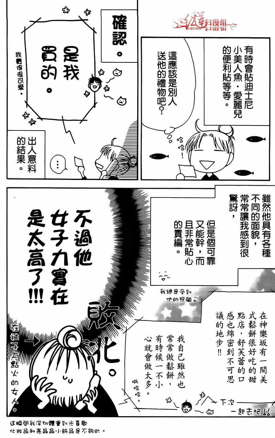 《天使二分之一方程式》漫画 二分之一方程式 024集