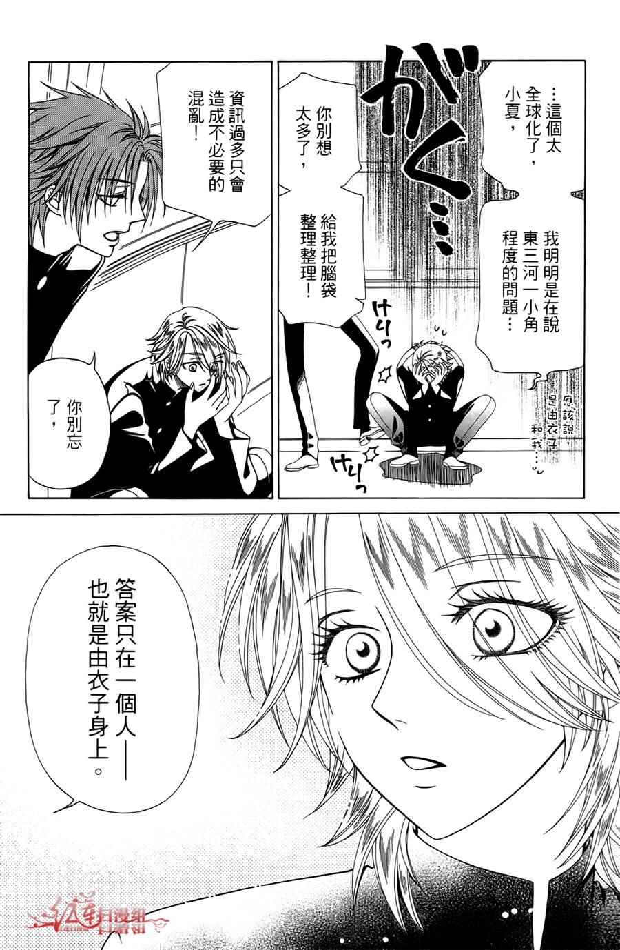 《天使二分之一方程式》漫画 二分之一方程式 025话