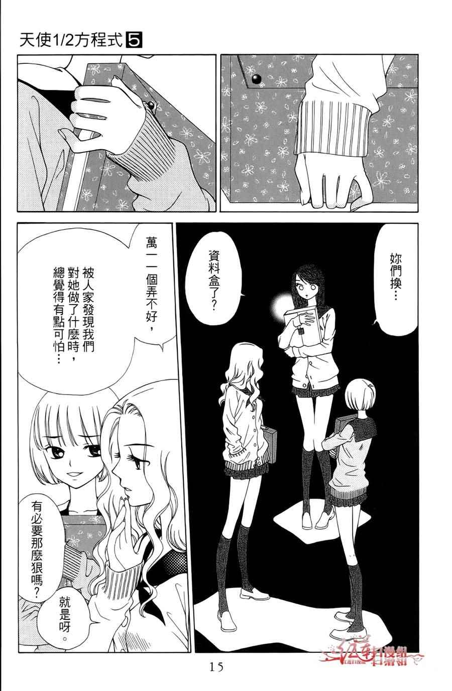 《天使二分之一方程式》漫画 二分之一方程式 025话