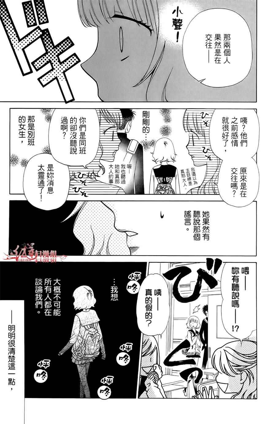 《天使二分之一方程式》漫画 二分之一方程式 025话