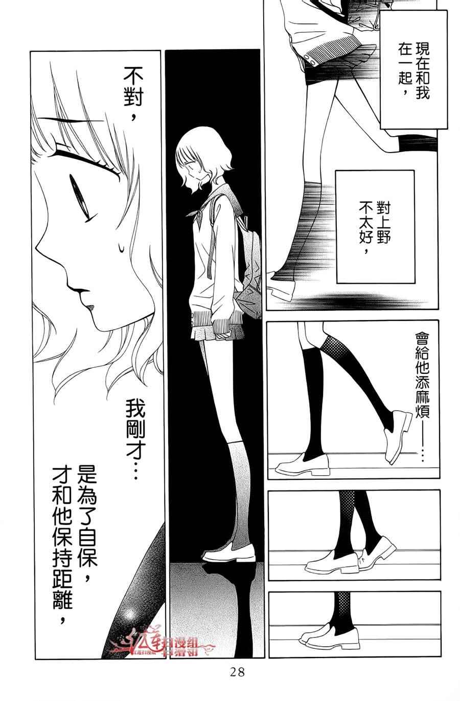 《天使二分之一方程式》漫画 二分之一方程式 025话