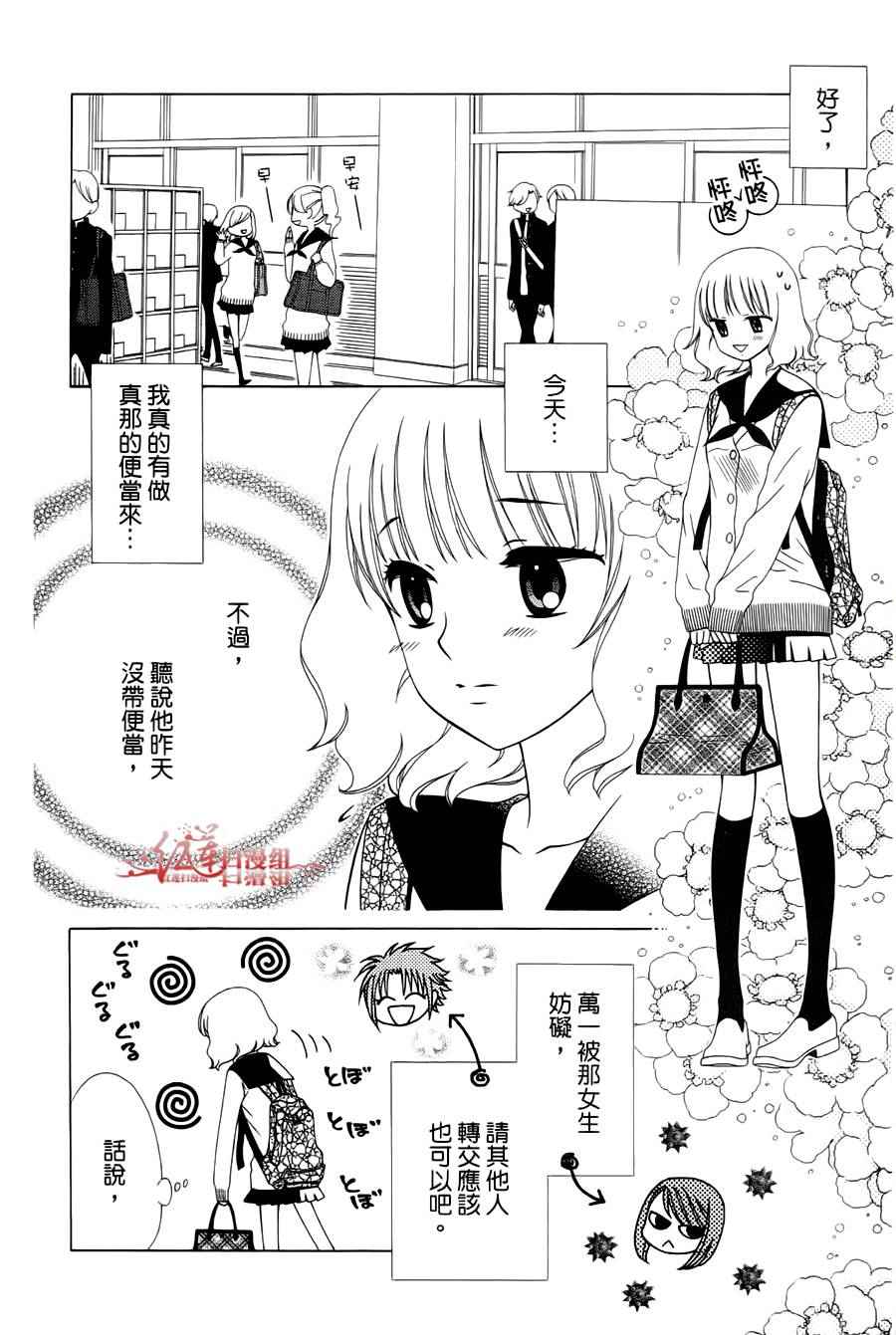 《天使二分之一方程式》漫画 二分之一方程式 029话