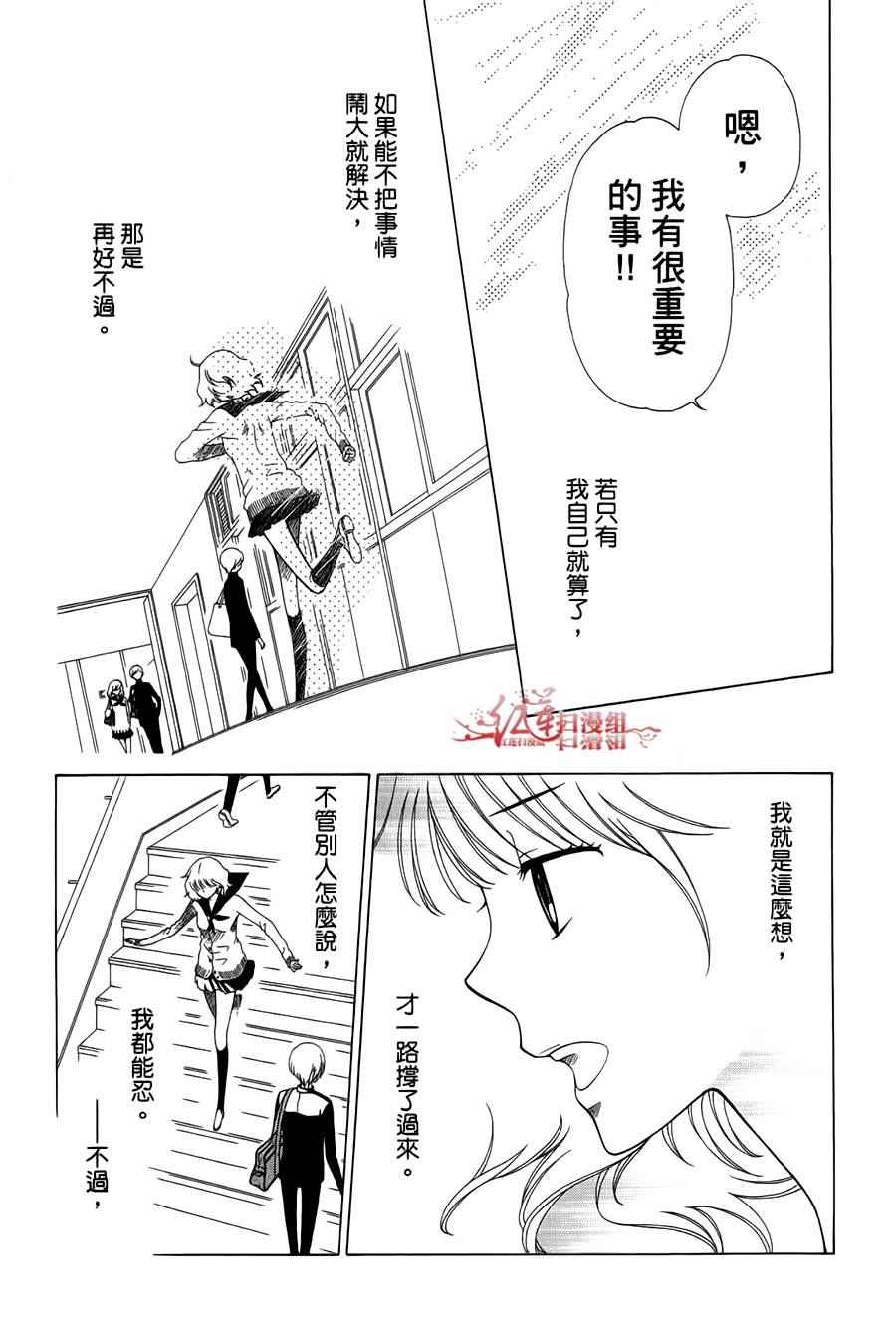 《天使二分之一方程式》漫画 二分之一方程式 029话