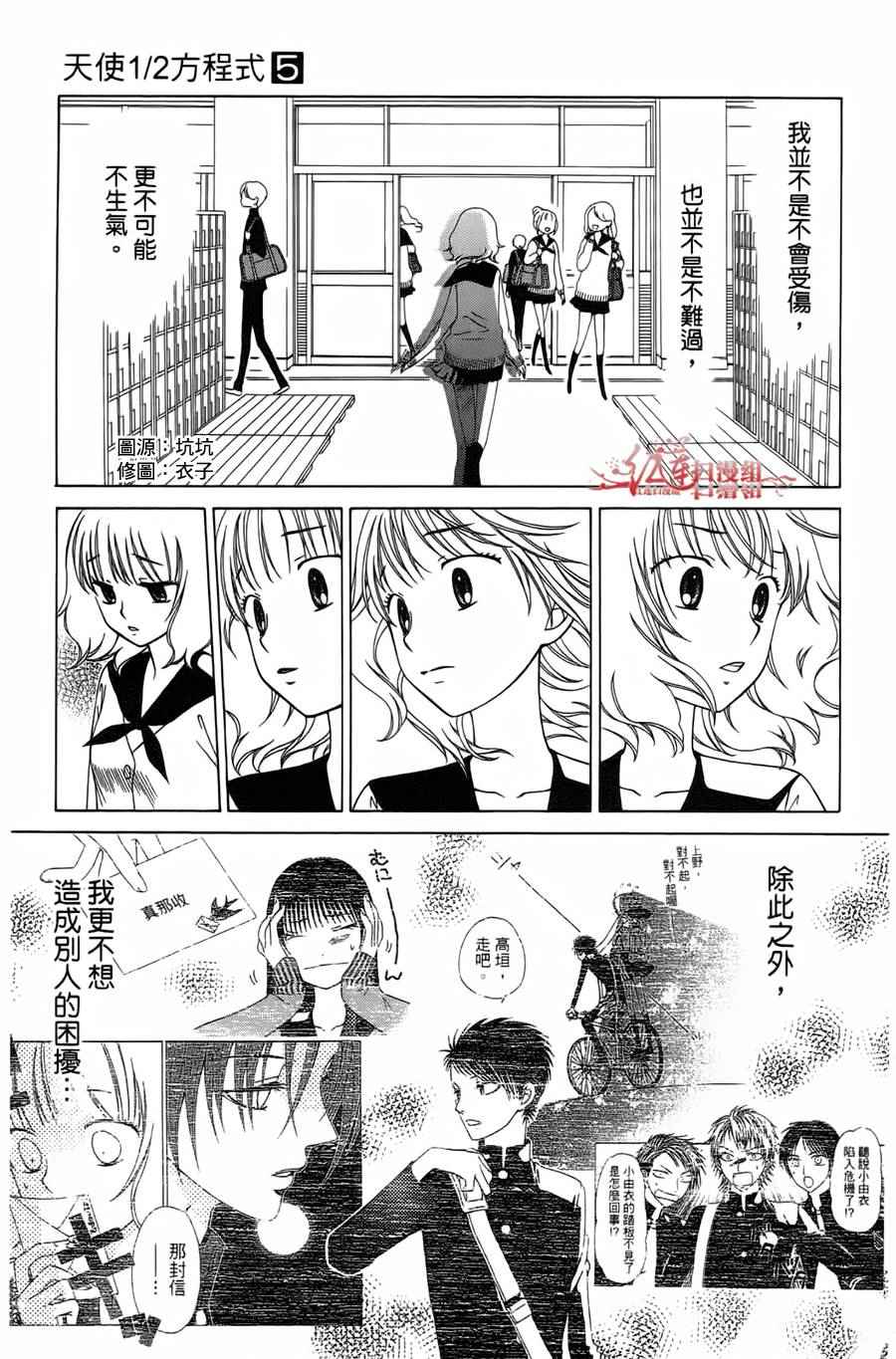 《天使二分之一方程式》漫画 二分之一方程式 029话