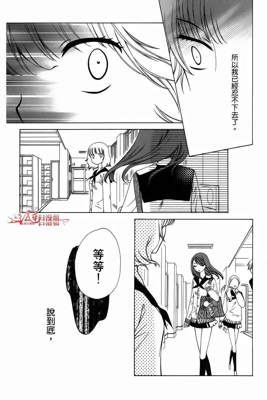 《天使二分之一方程式》漫画 二分之一方程式 029话