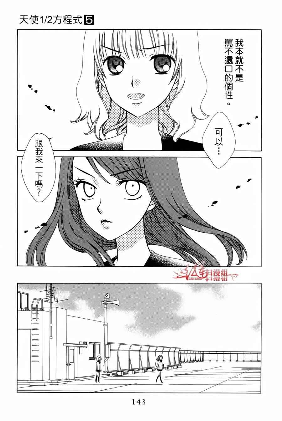 《天使二分之一方程式》漫画 二分之一方程式 029话