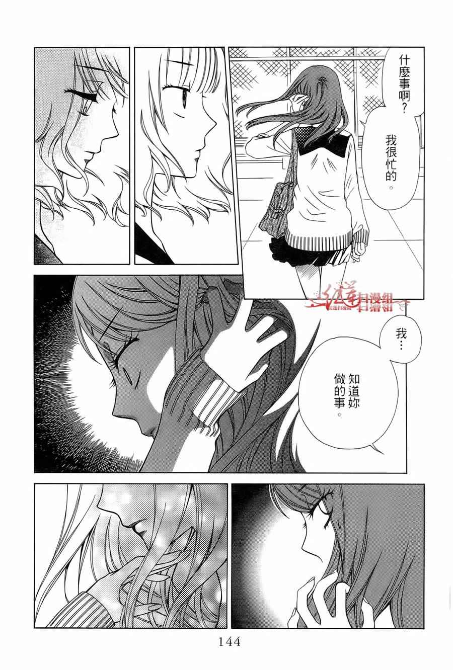 《天使二分之一方程式》漫画 二分之一方程式 029话