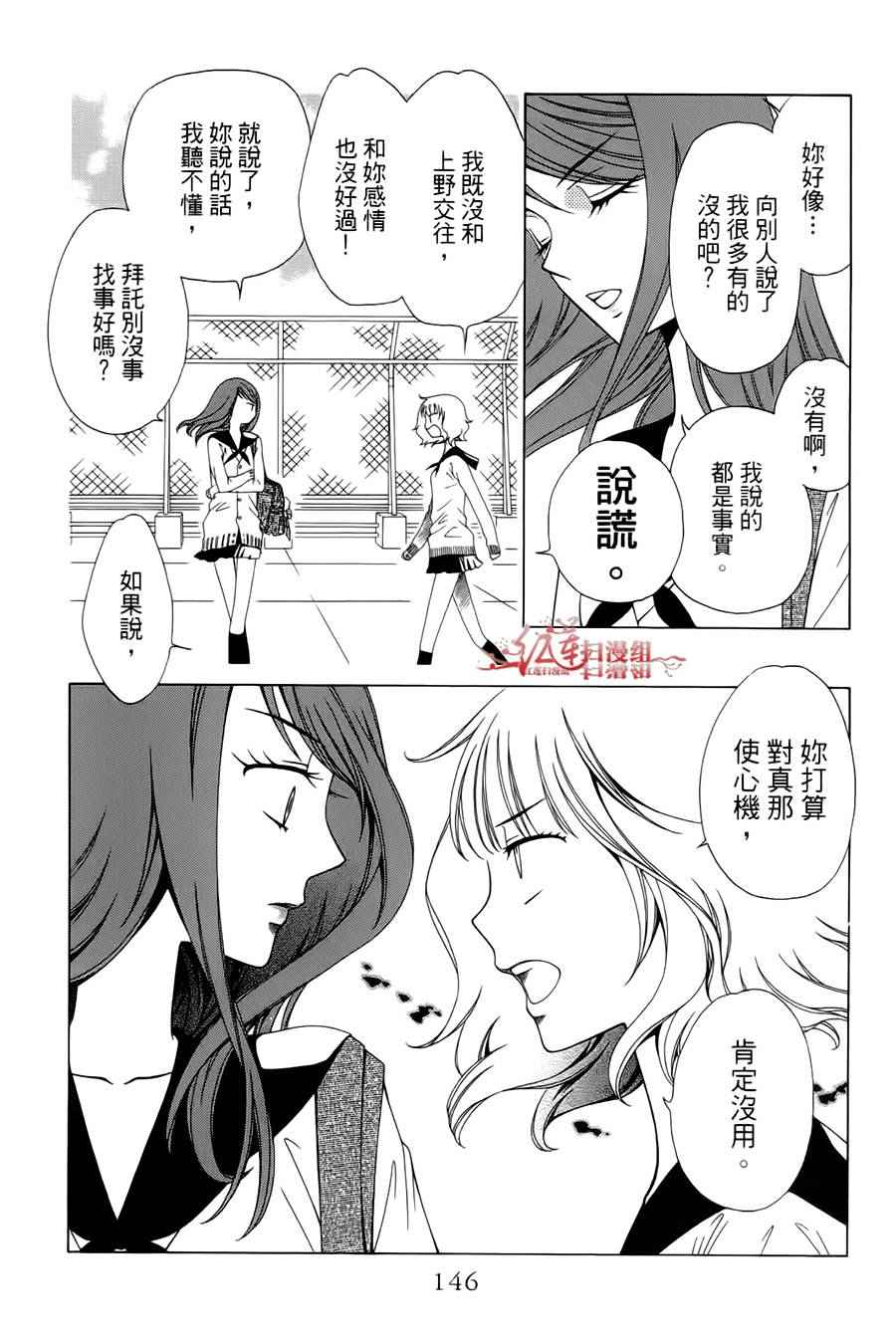 《天使二分之一方程式》漫画 二分之一方程式 029话