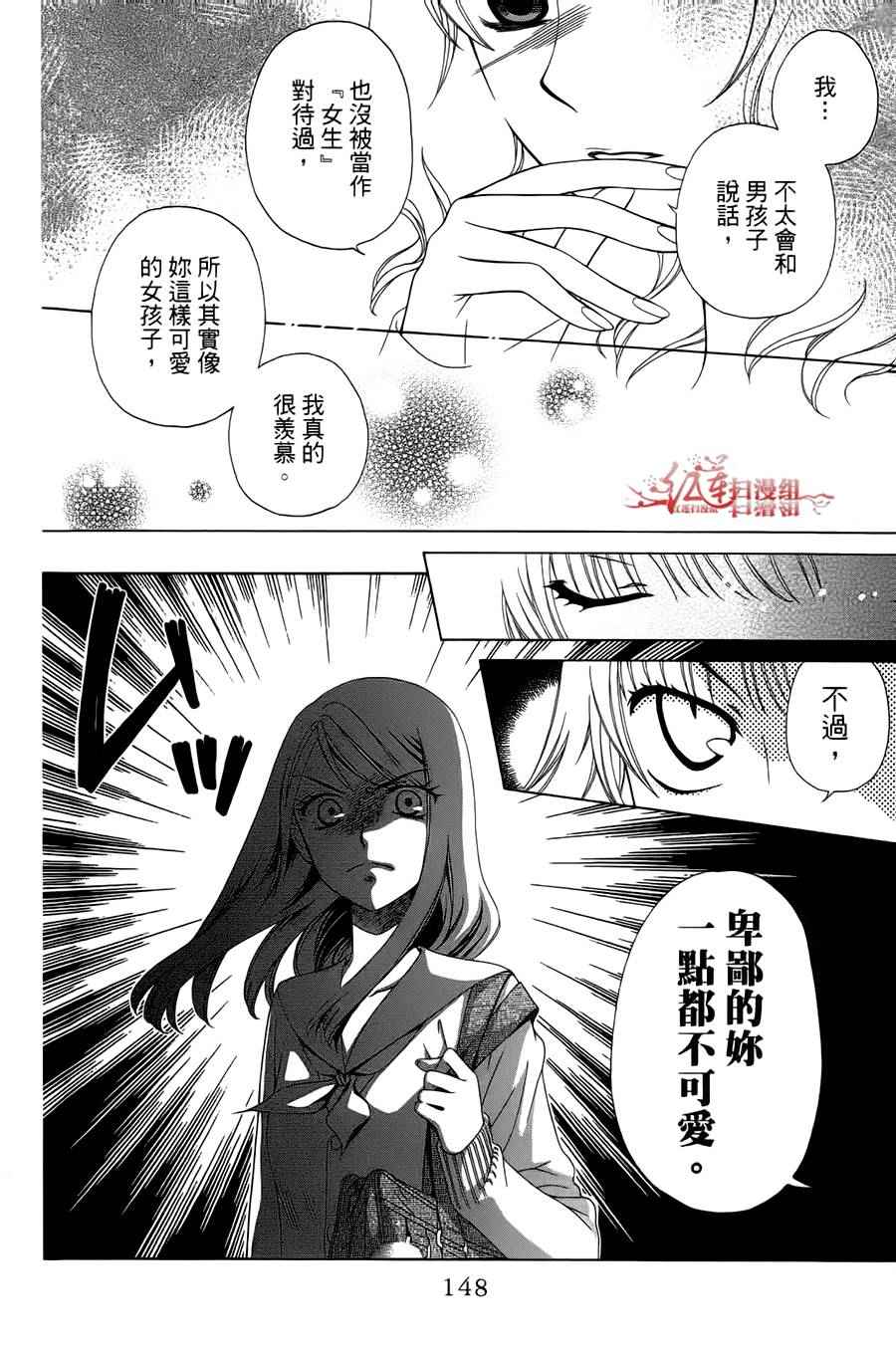 《天使二分之一方程式》漫画 二分之一方程式 029话