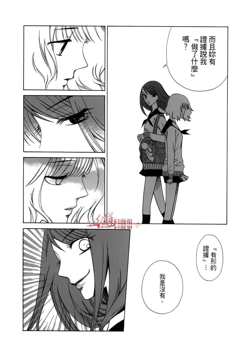 《天使二分之一方程式》漫画 二分之一方程式 029话