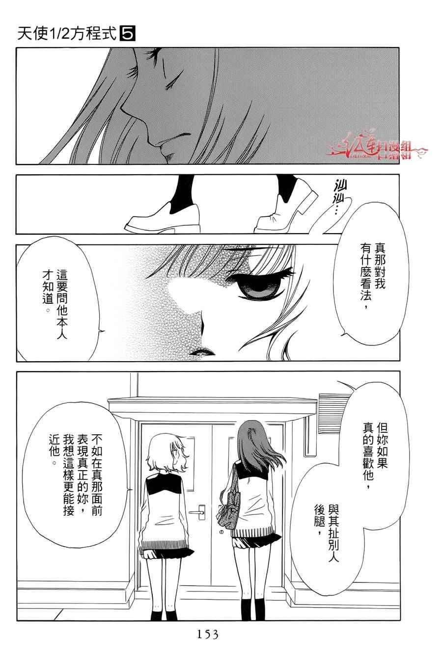 《天使二分之一方程式》漫画 二分之一方程式 029话